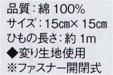 東京ゆかた 21156 ポシェット 釣印 ファスナー開閉式※この商品の旧品番は「76458」です。※この商品はご注文後のキャンセル、返品及び交換は出来ませんのでご注意下さい。※なお、この商品のお支払方法は、先振込（代金引換以外）にて承り、ご入金確認後の手配となります。 サイズ／スペック